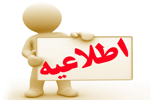 اطلاعیه اقساط عتبات عالیات